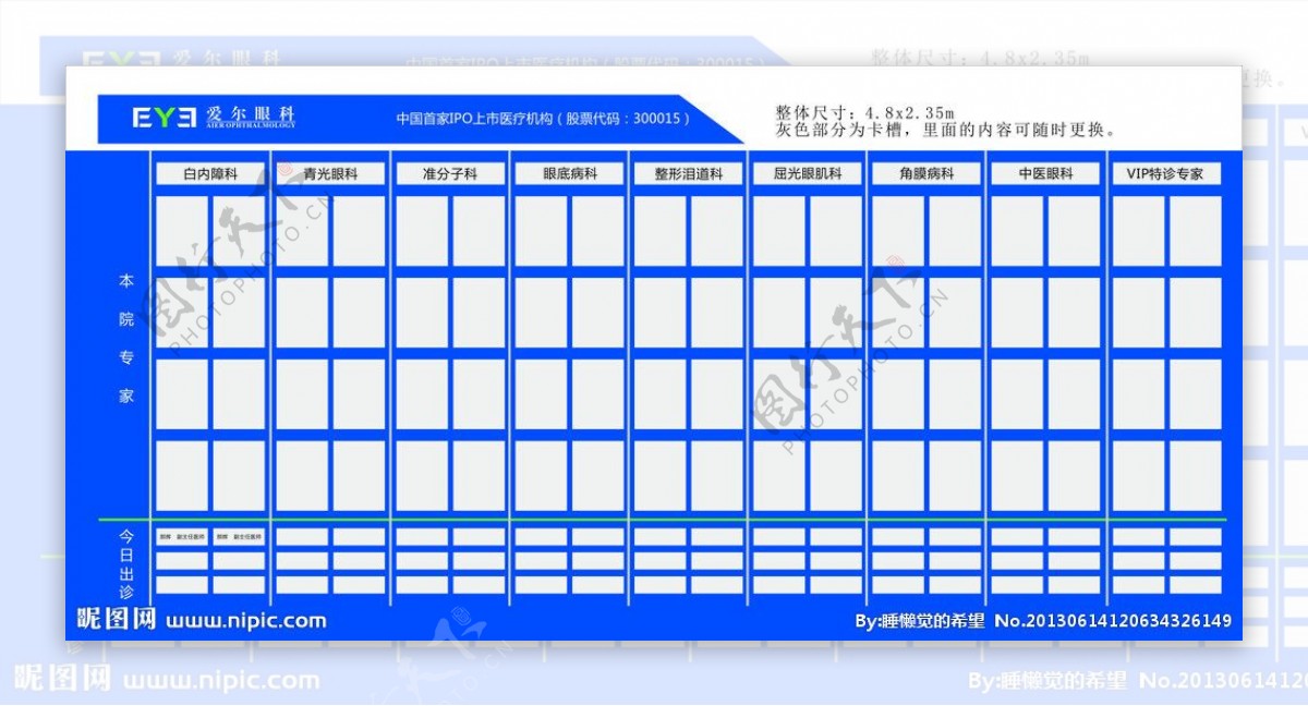 爱尔眼科专家出诊牌图片
