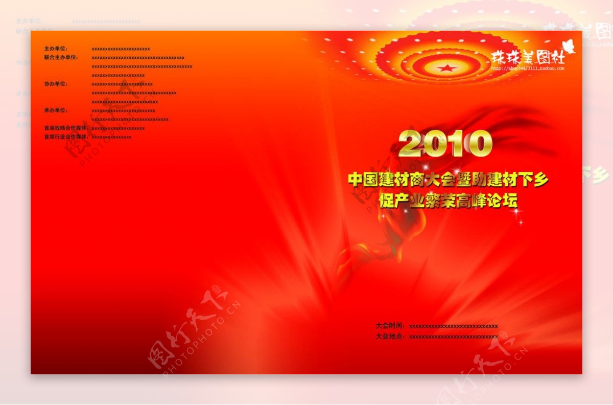 中国建材商大会会刊封面图片
