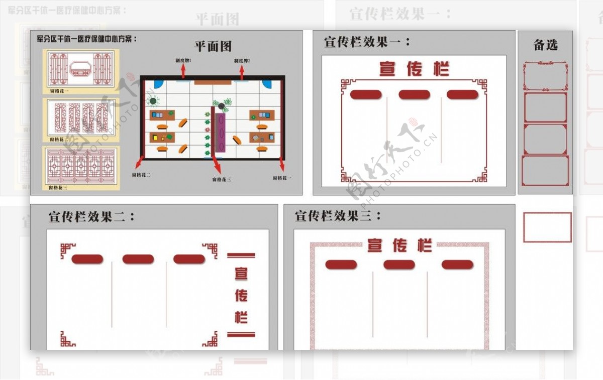 宣传栏效果图片