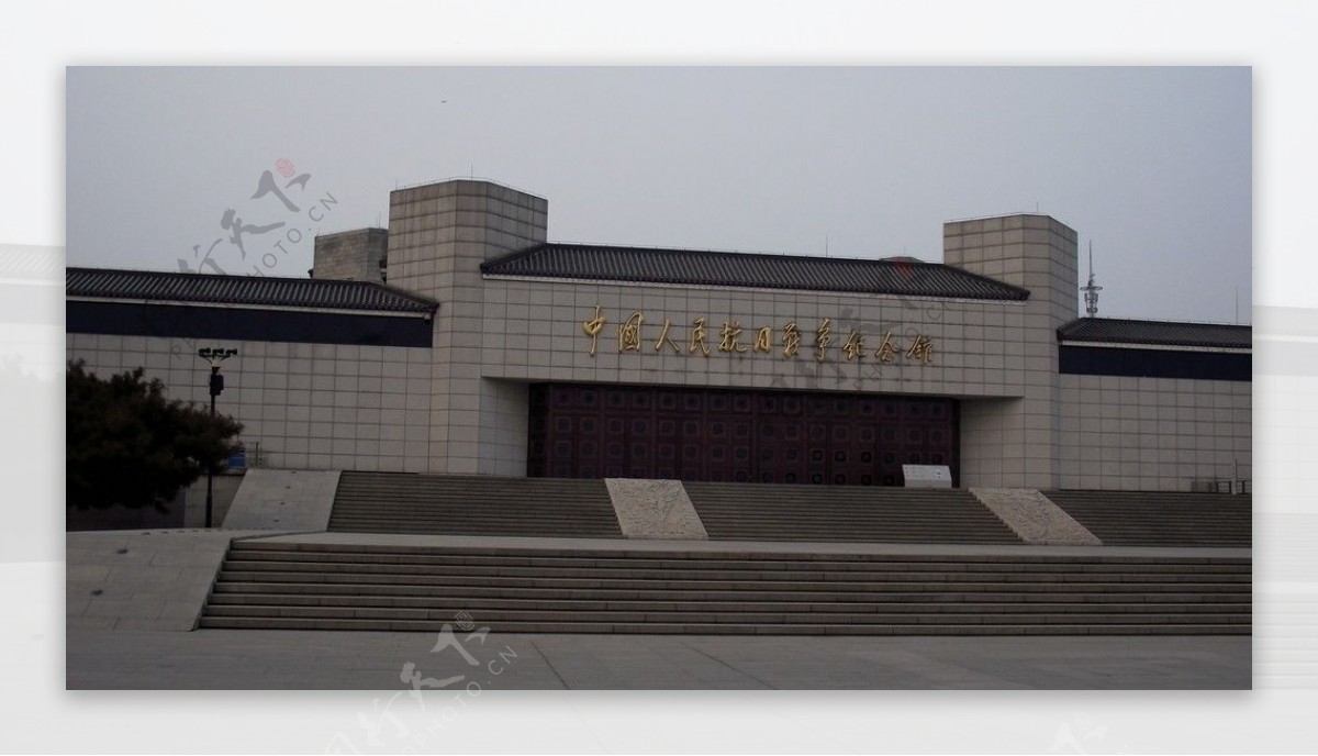 中国人民抗日纪念馆图片
