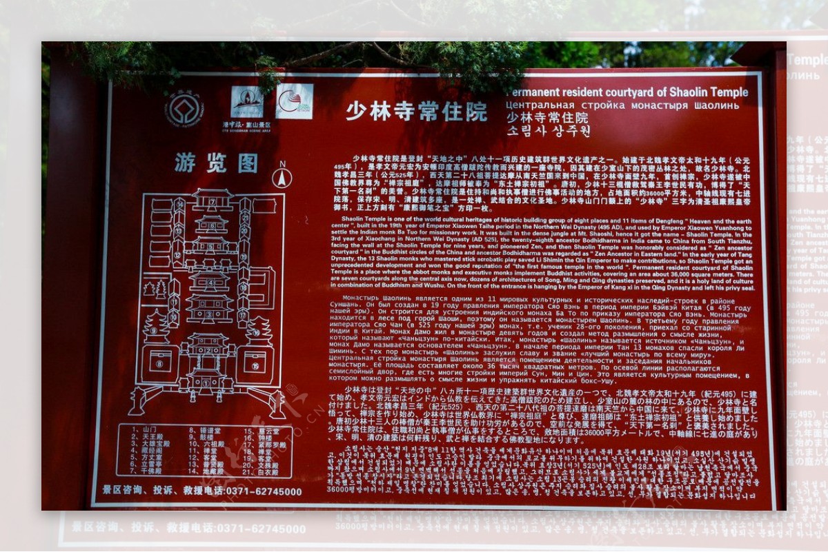 中岳嵩山少林寺图片