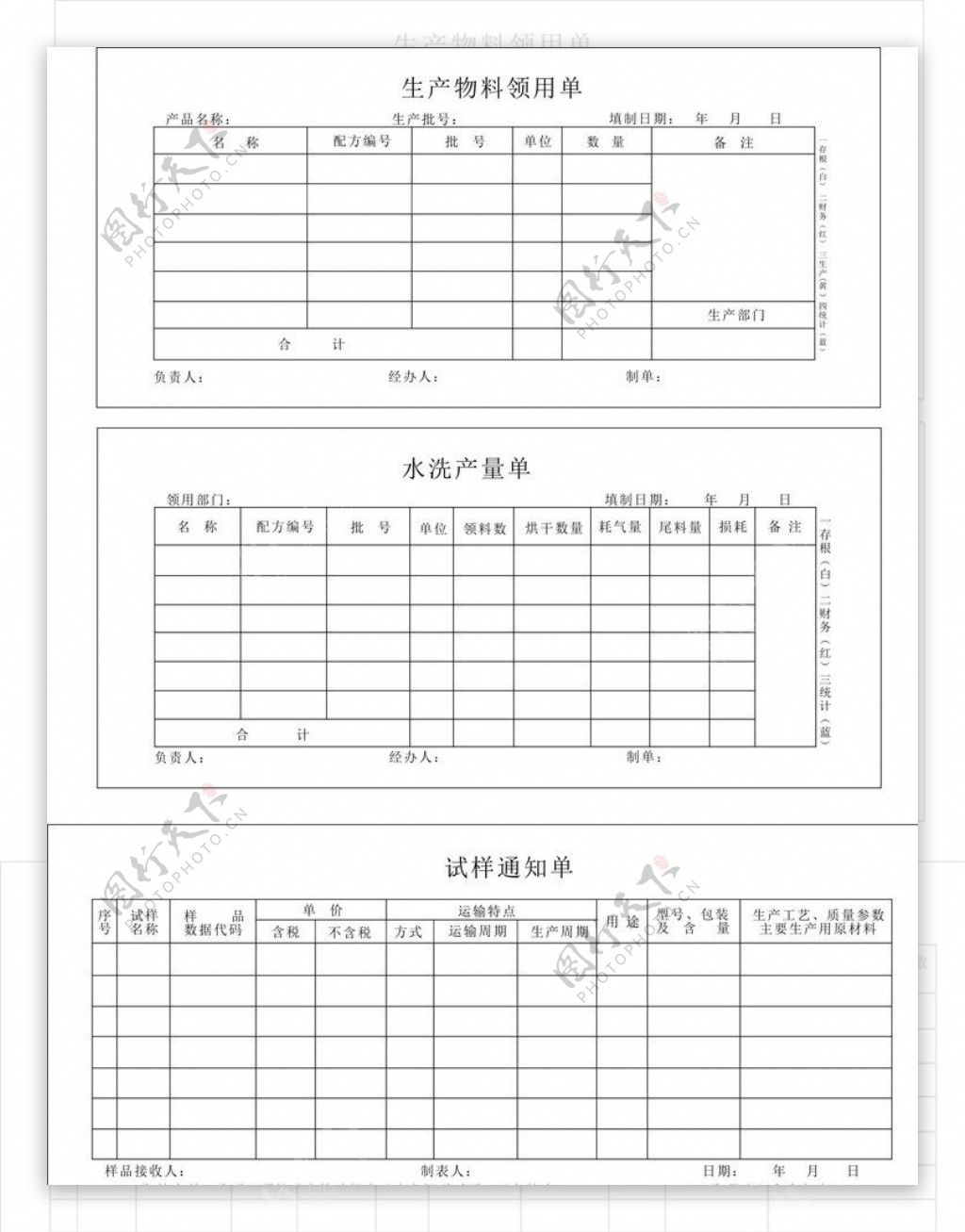 联单模板图片