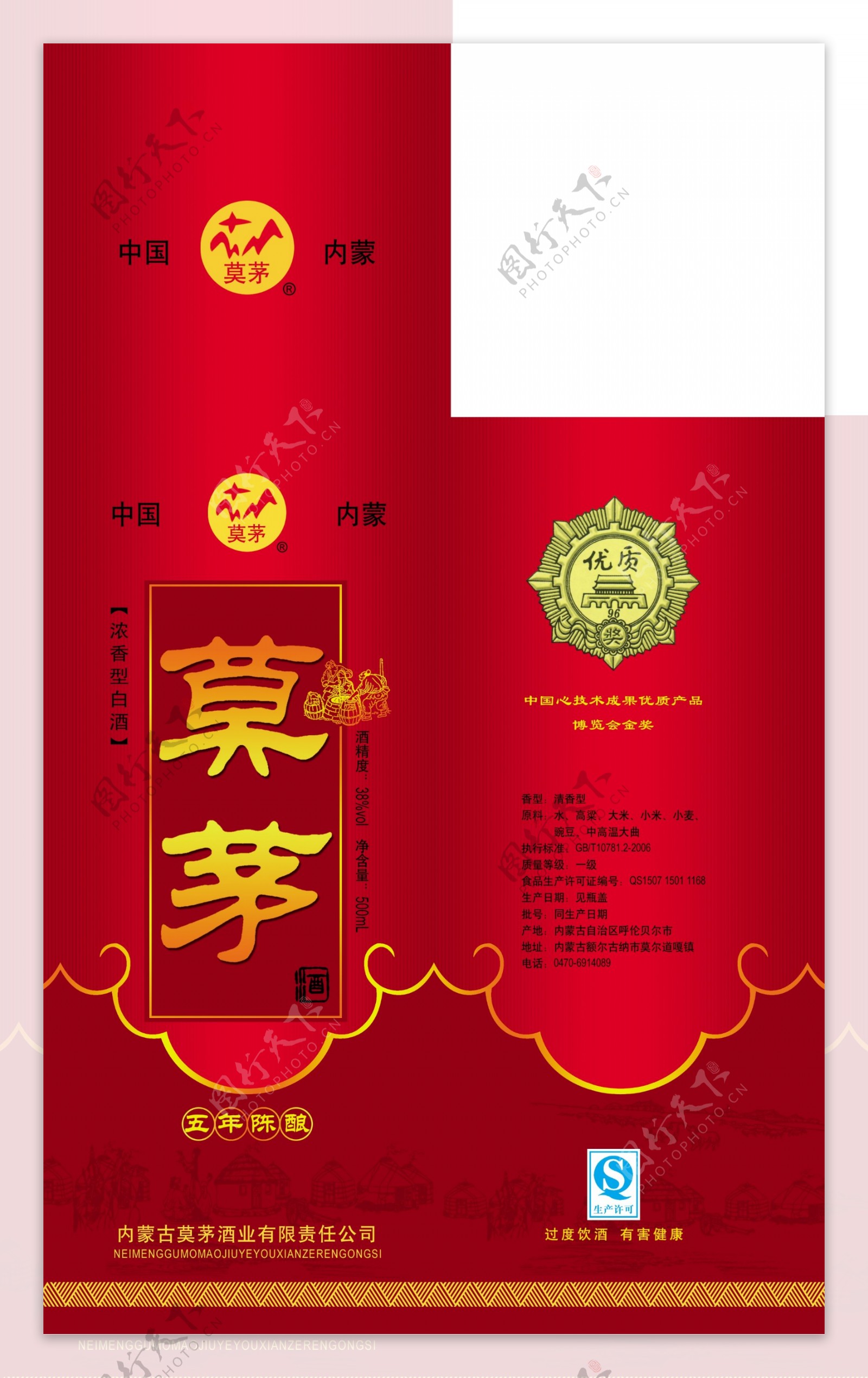 莫茅酒盒展开图图片