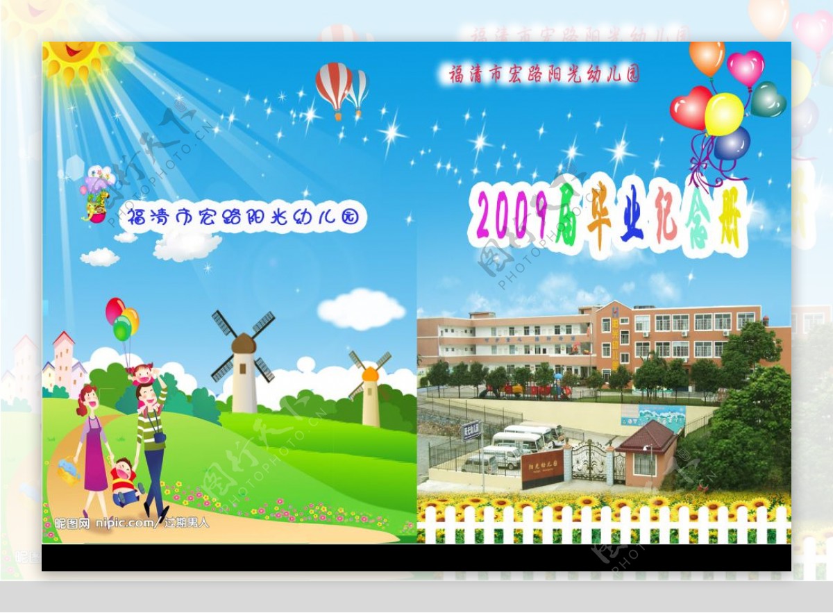 幼儿园毕业记念册竖封面图片