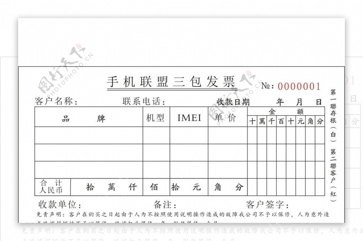 联单图片