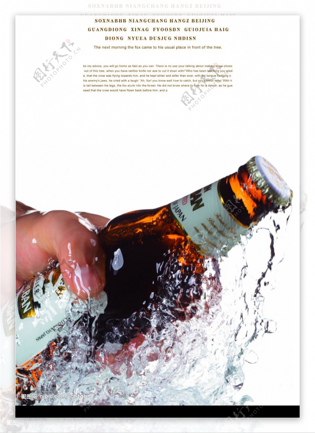 夏日啤酒畅饮海报图片素材-编号37489219-图行天下