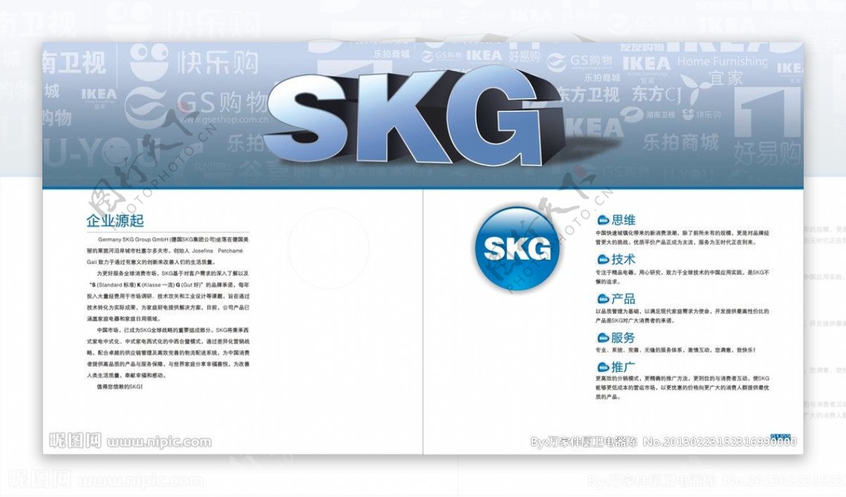SKG画册企业页面设计图片
