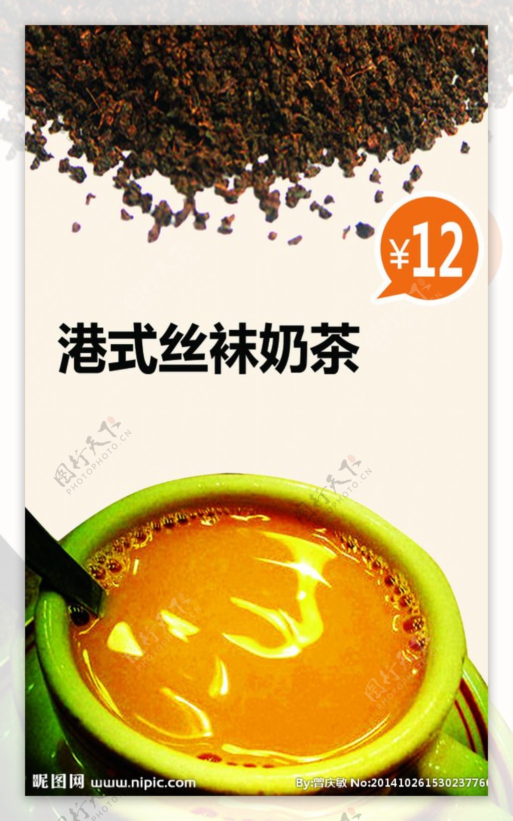 港式丝袜奶茶图片