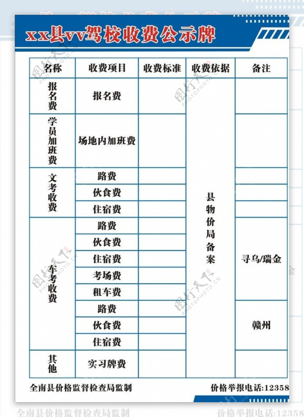 驾校收费公示牌图片