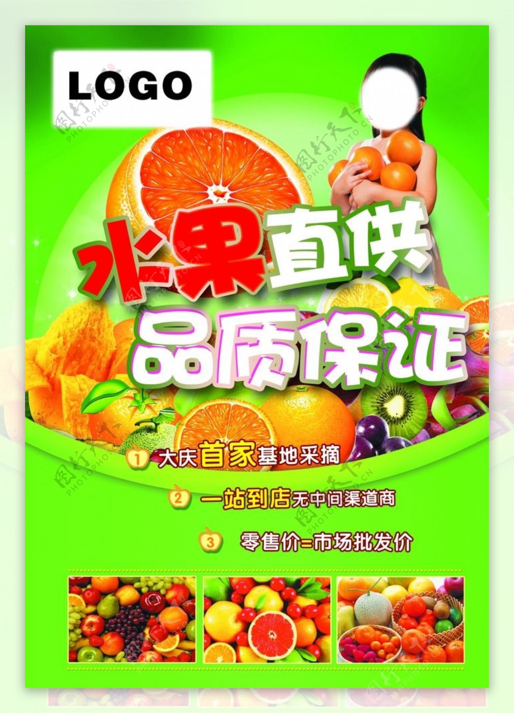 水果宣传海报图片