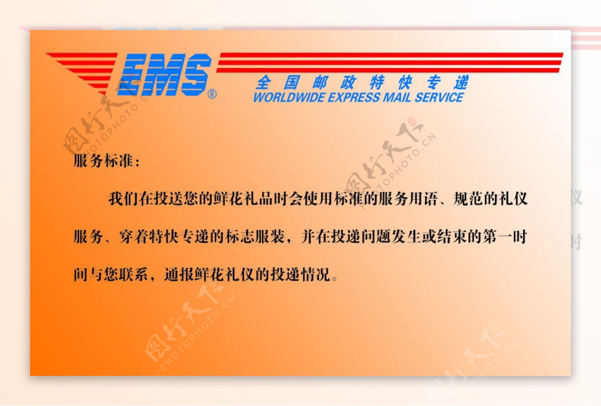 EMS内页图片