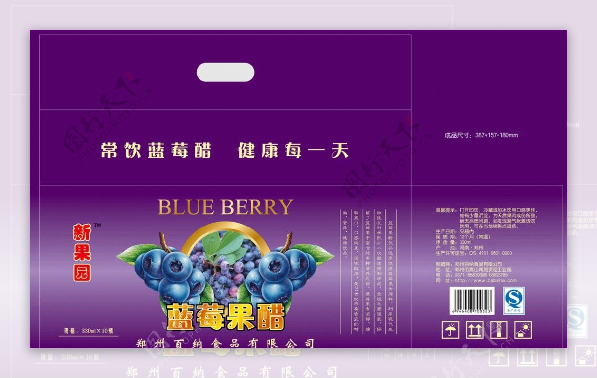 蓝莓果醋饮料包装图片