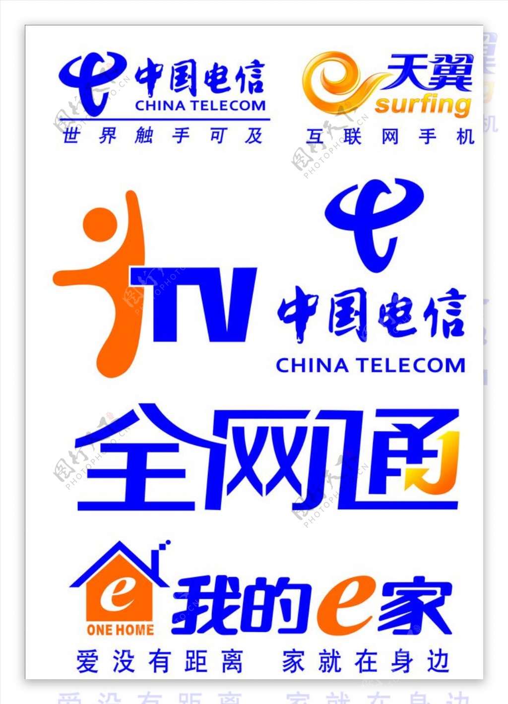 中国电信常用标识大全图片