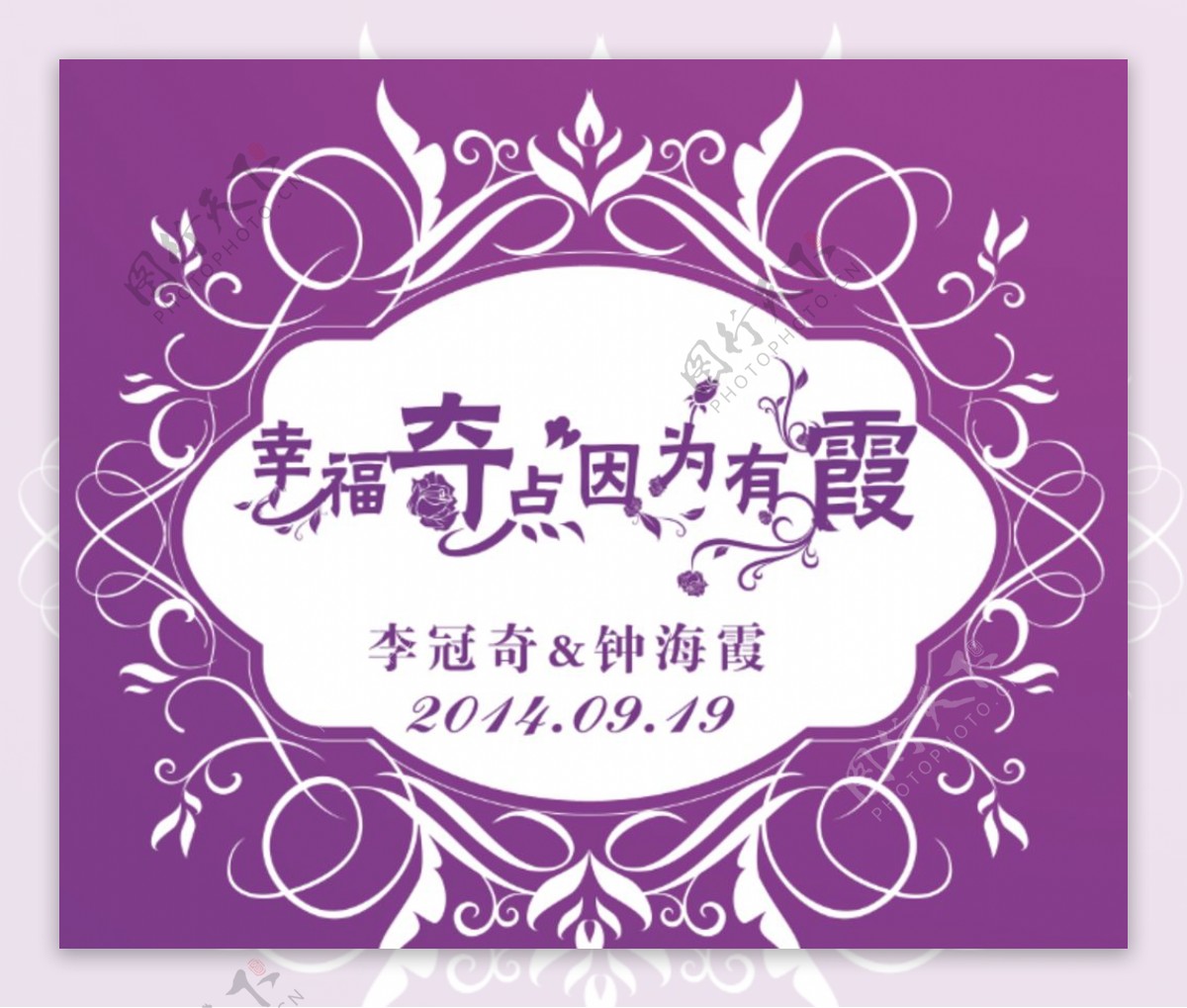 婚礼logo图片