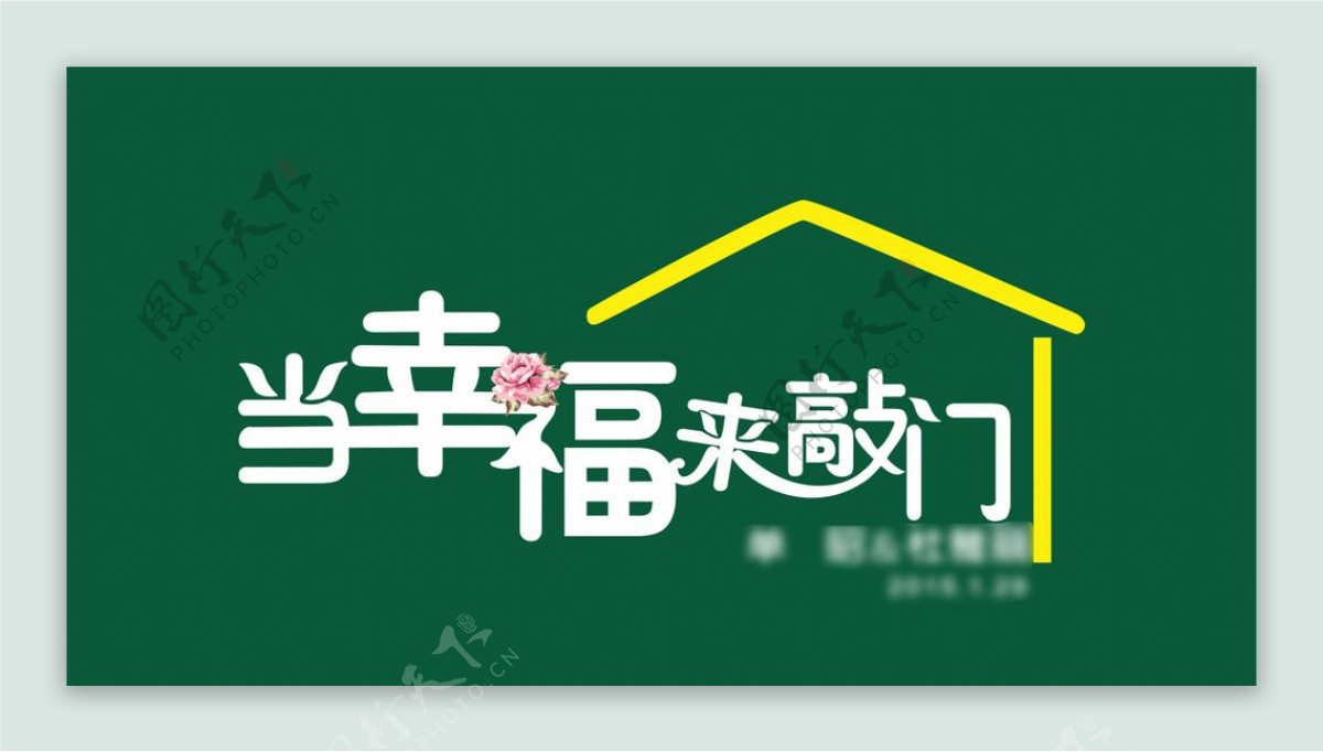 婚礼LOGO图片