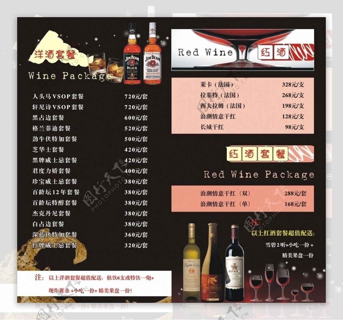 浪潮娱乐酒水单图片