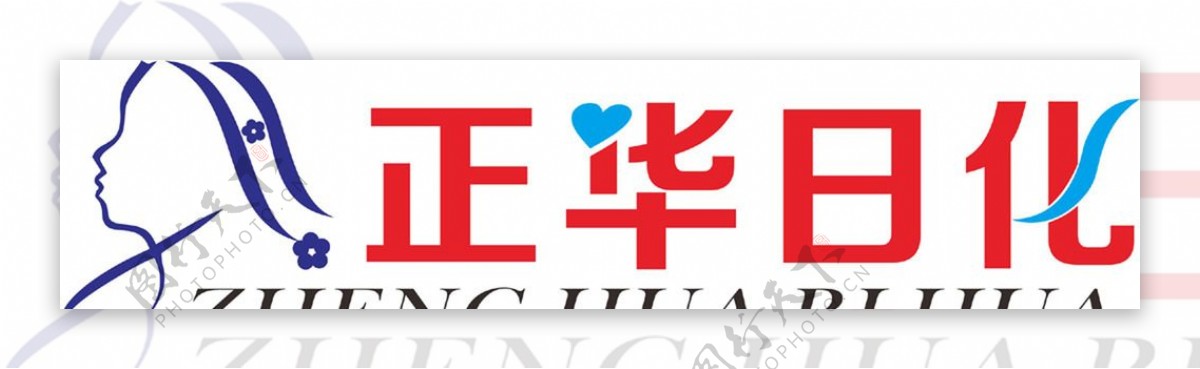 正华日化logo图片
