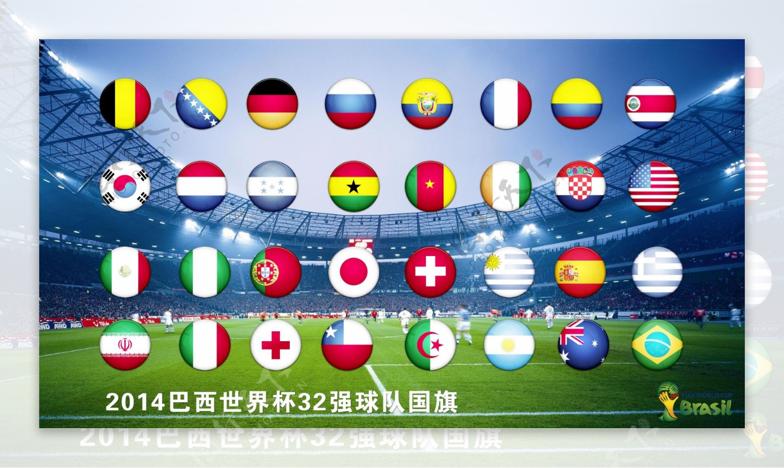 巴西世界杯圆形国旗图片
