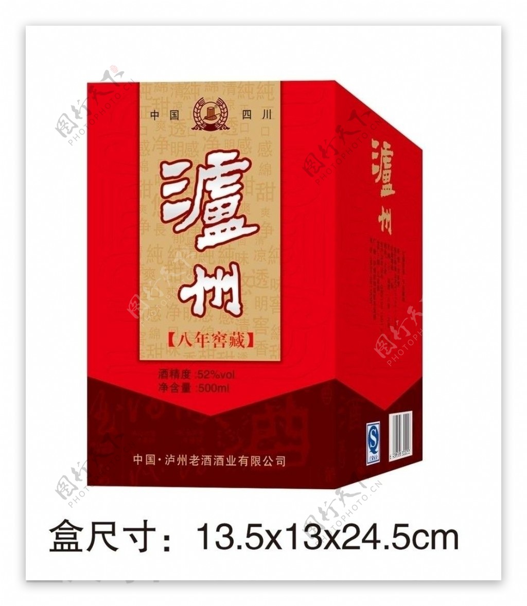 泸州八年窖藏酒盒图片