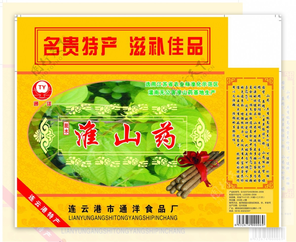 通洋淮山药外箱图片