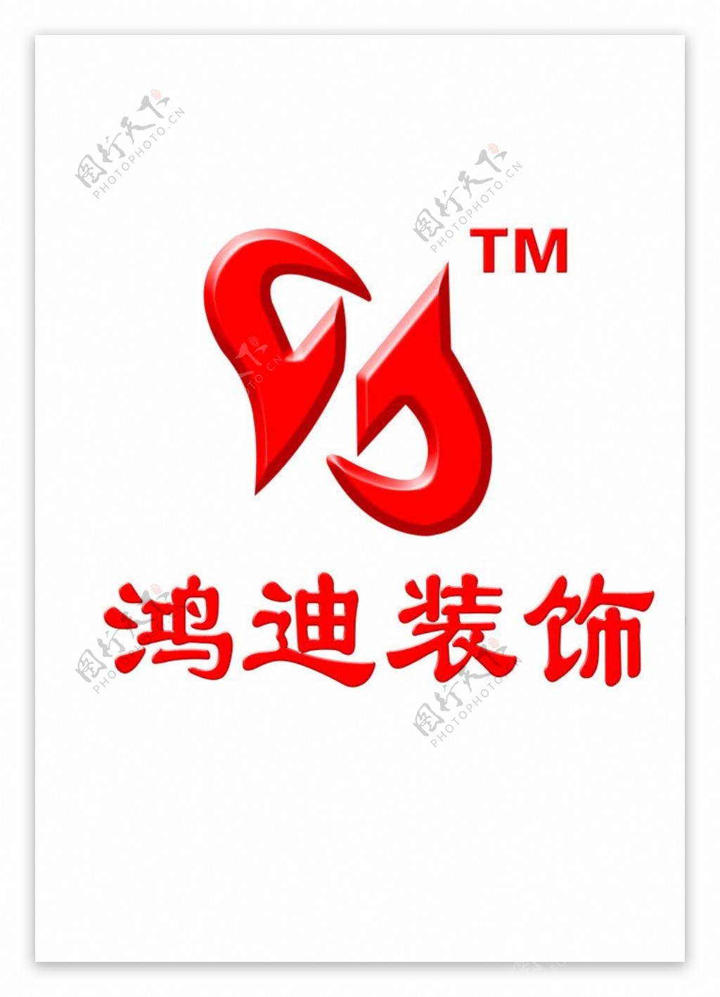 鸿迪装饰LOGO图片