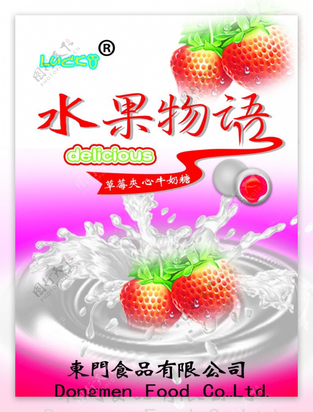 草莓牛奶糖图片
