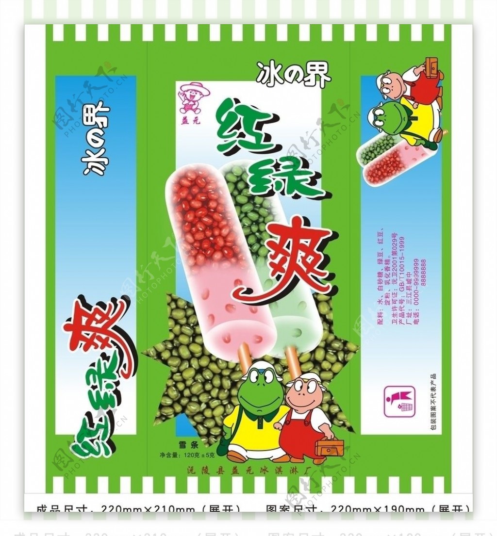红豆绿豆冰棒包装设计图片