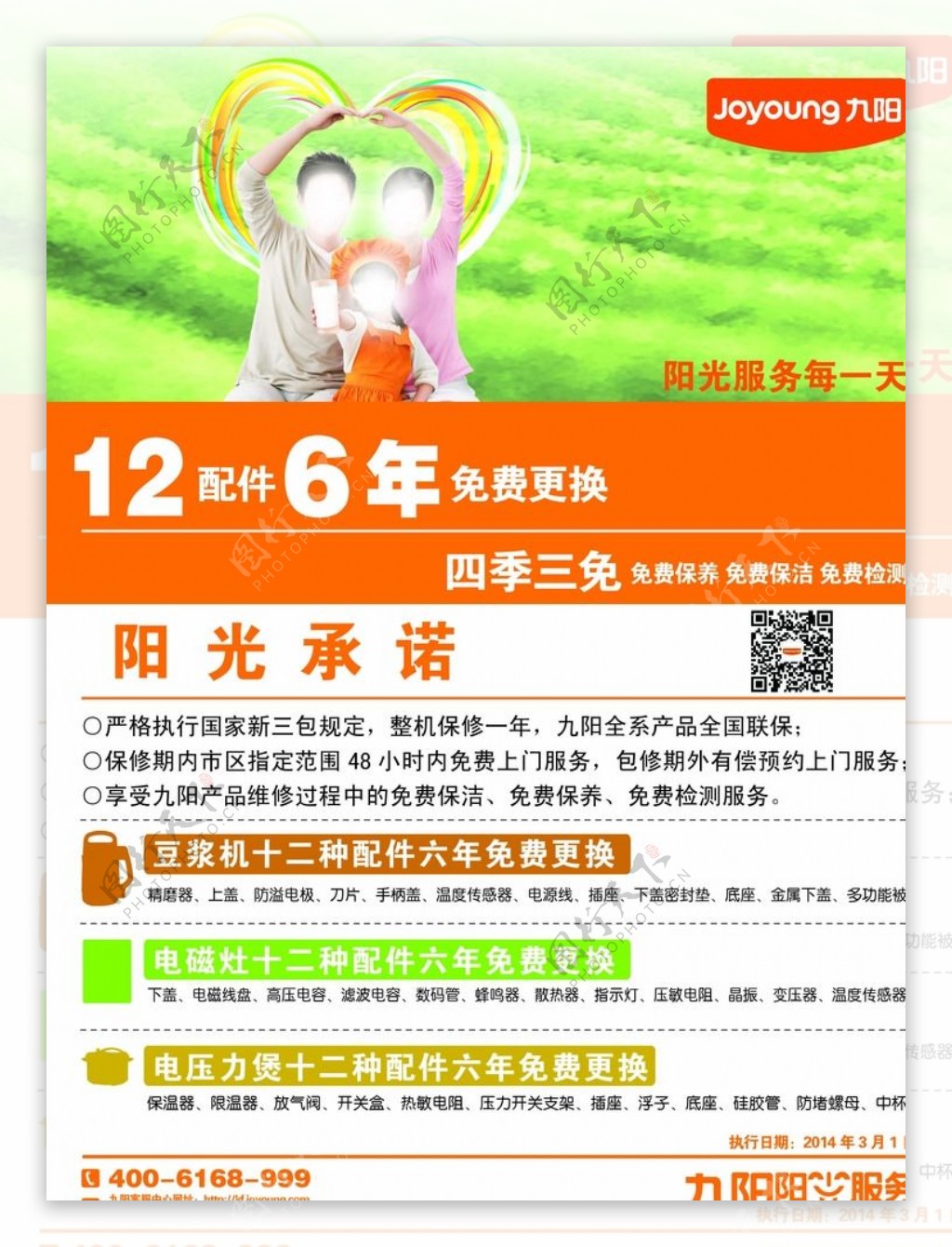 九阳家电阳光承诺图片