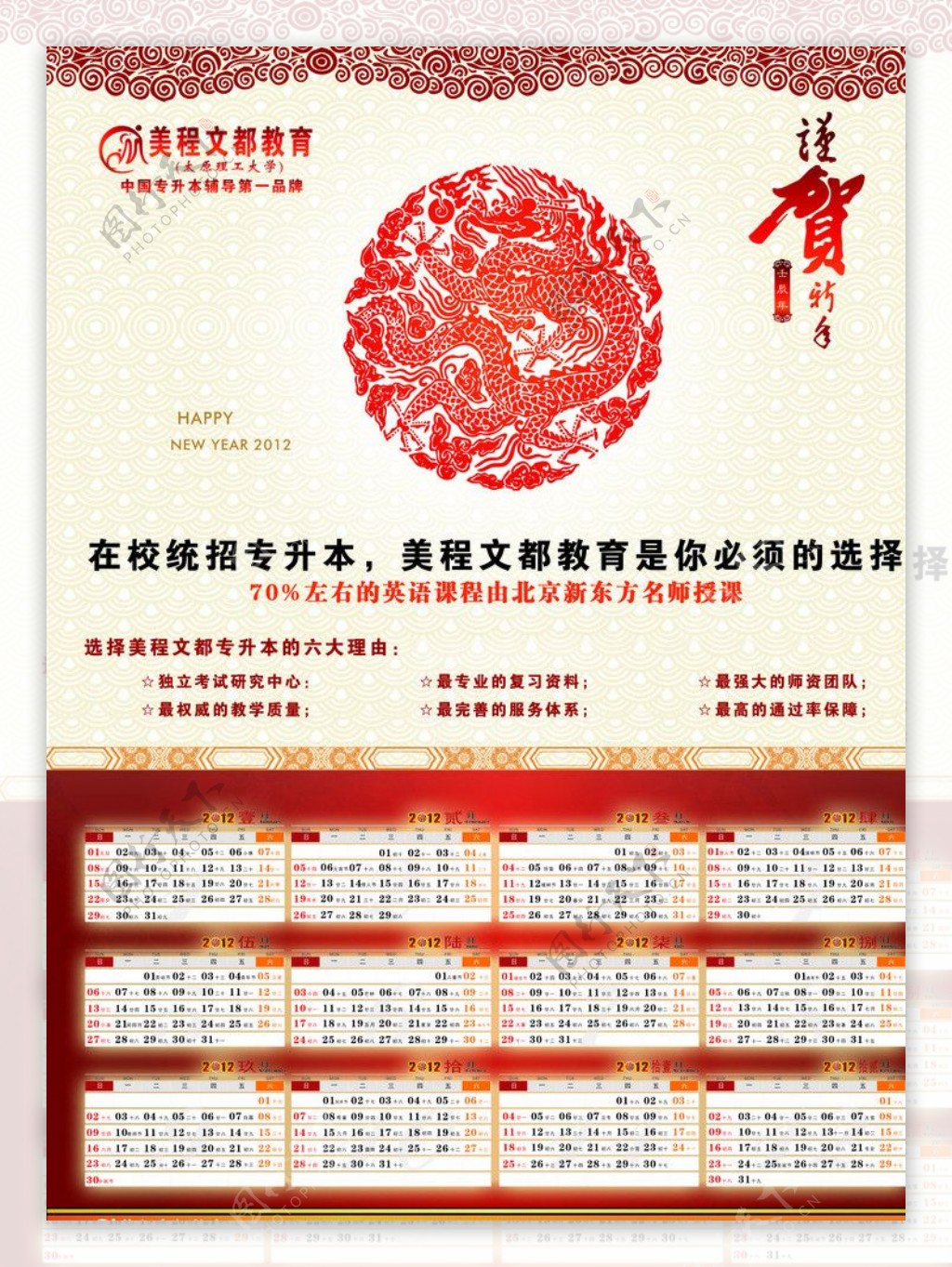 2012日历图片