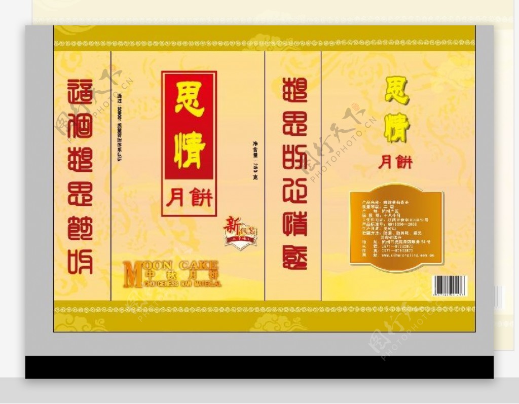 最新中秋节月饼盒新包装设计图片
