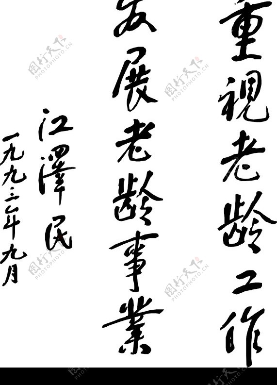 题字图片