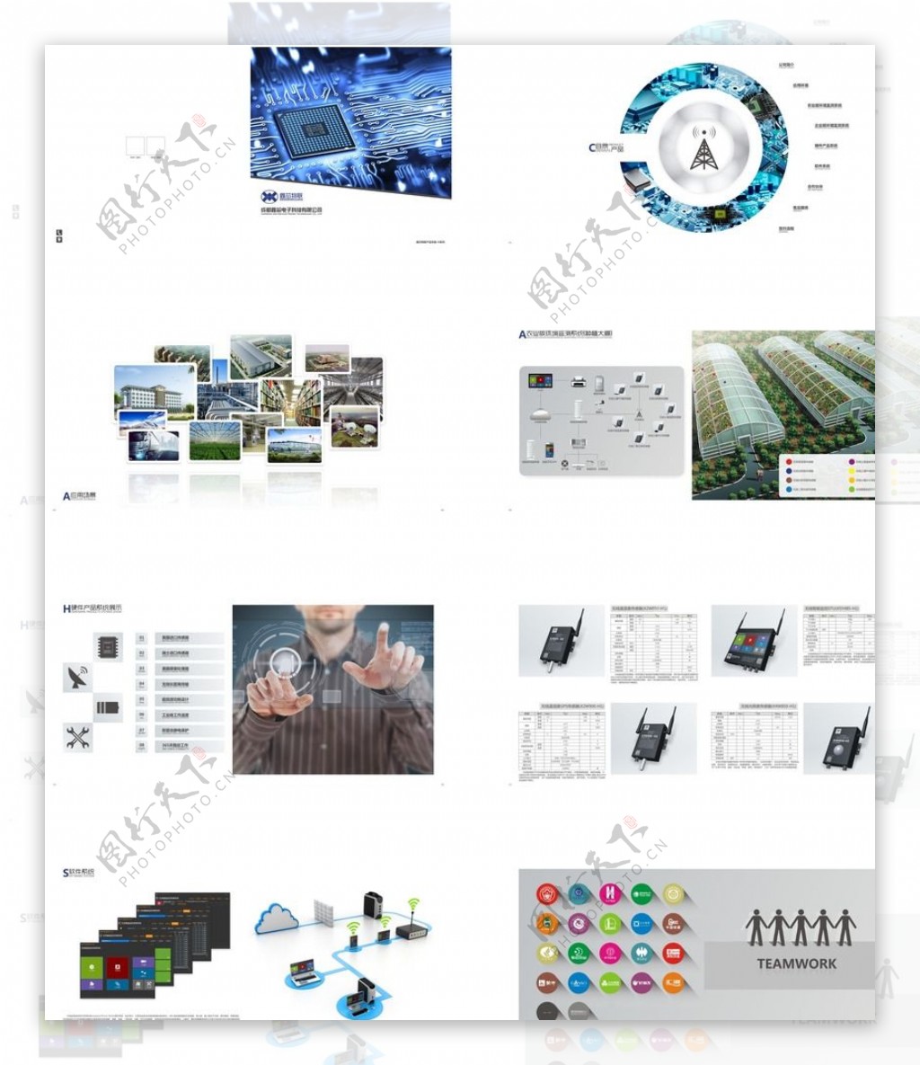 电子行业企业画册图片