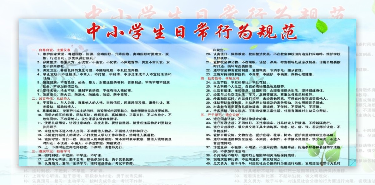 中小学生日常行为规范图片