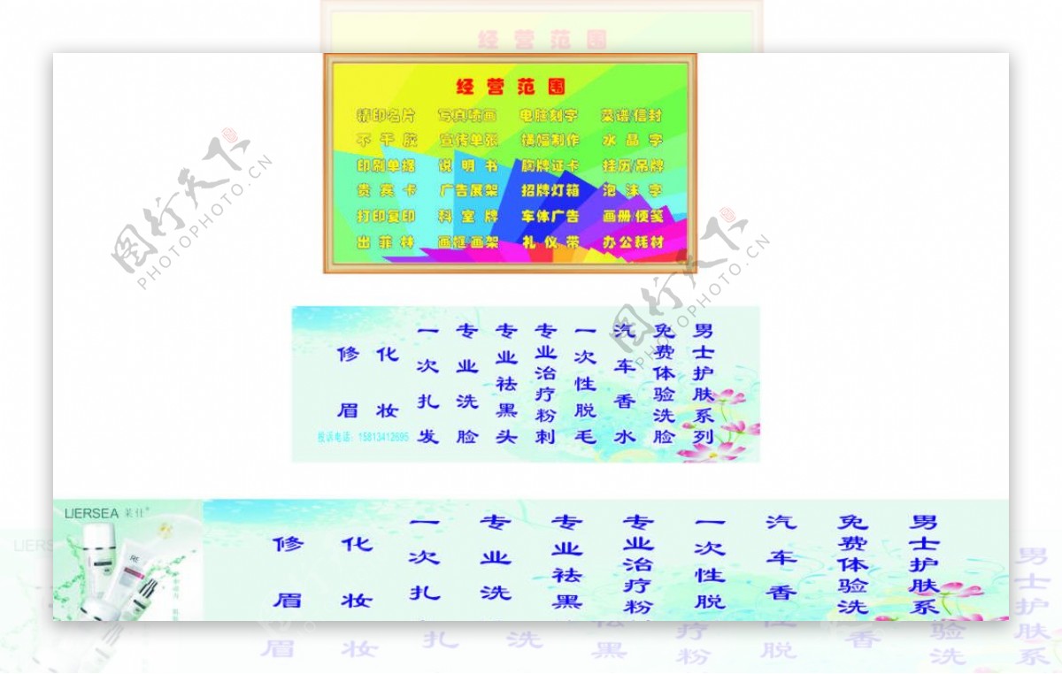 广告公司与美容院经营项目图片