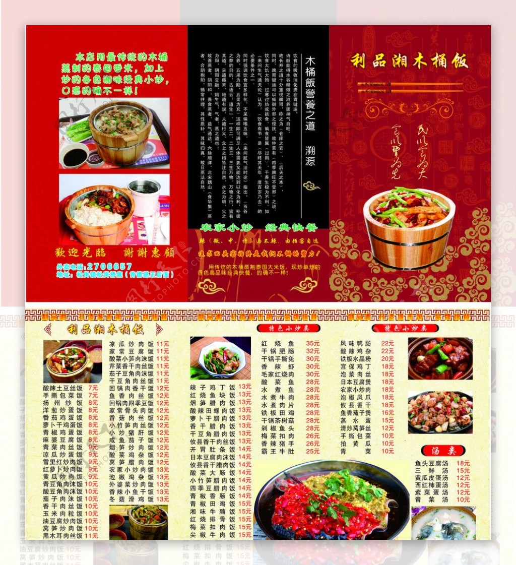 木桶饭菜单菜谱广告宣传图片