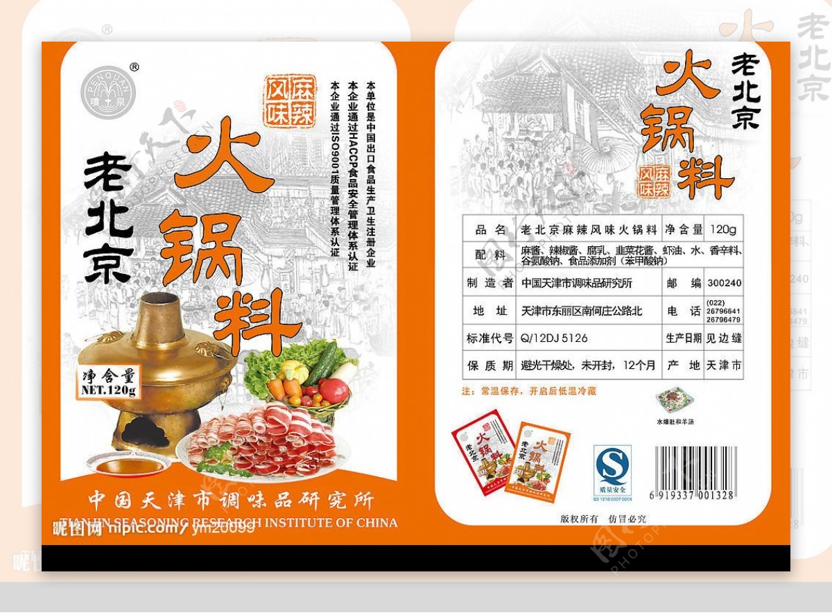 平袋麻辣火锅料包装袋图片