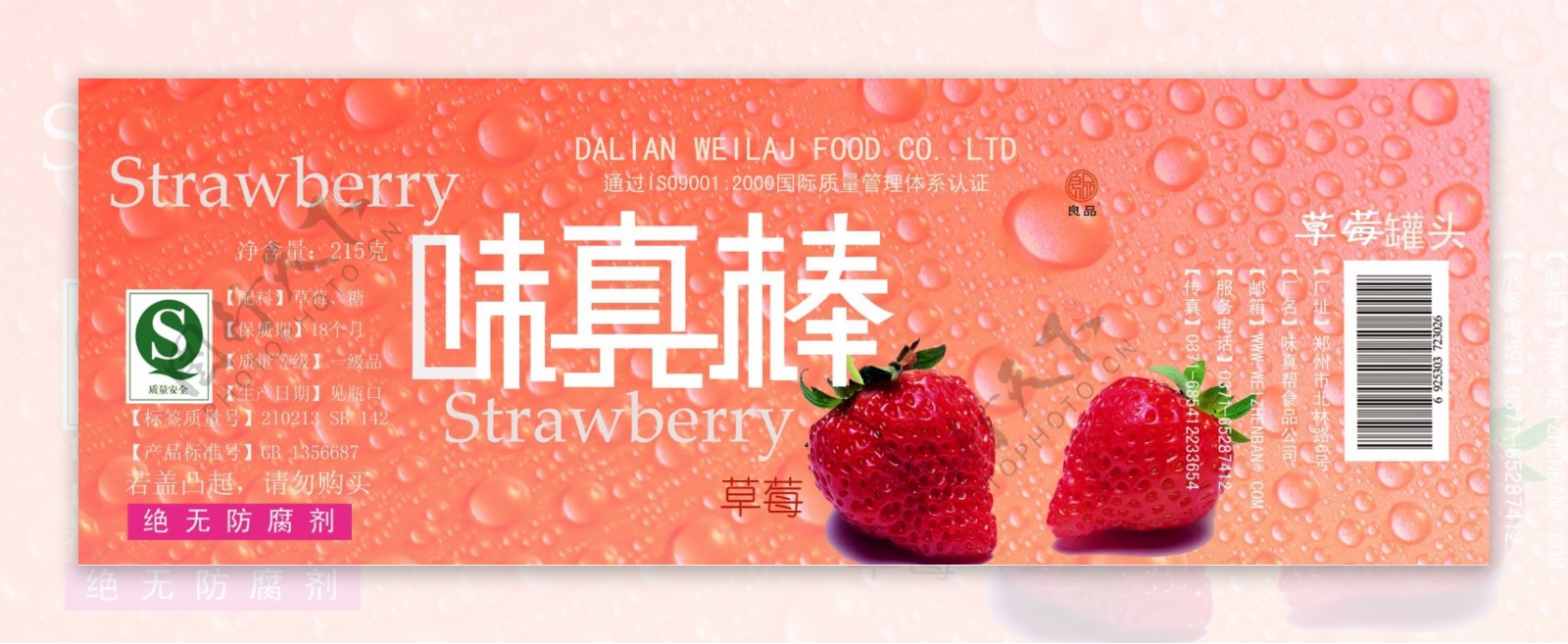 草莓罐头图片