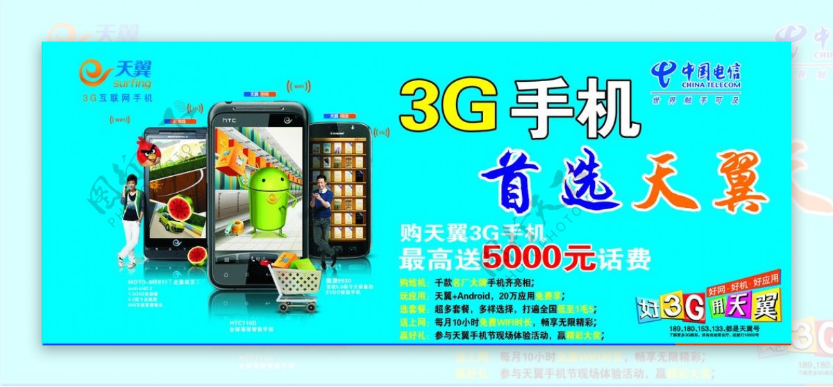 电信3G手机图片