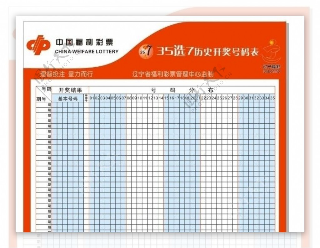 35选7彩票表格图片