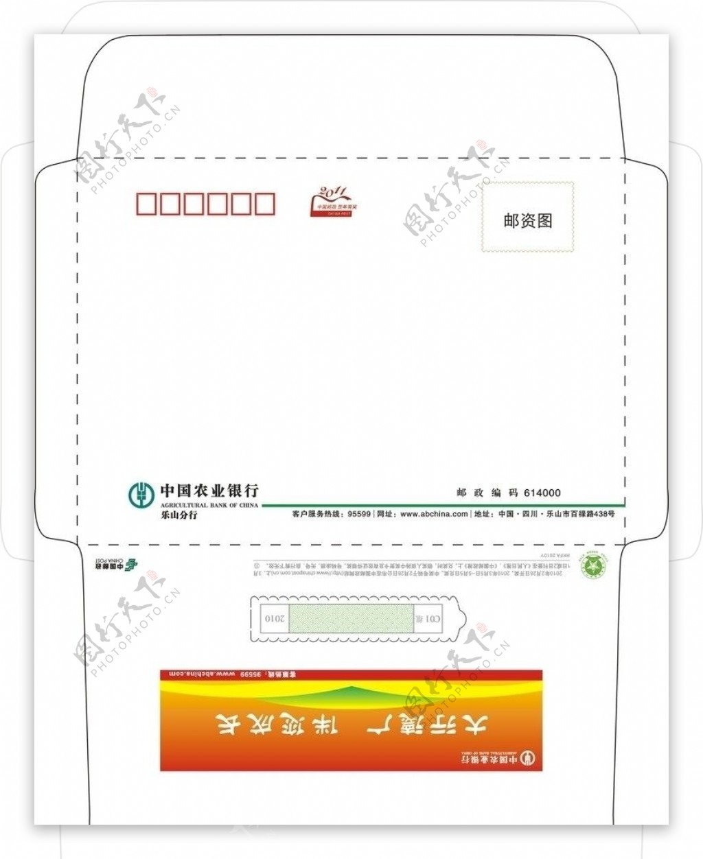 农业银行信封图片