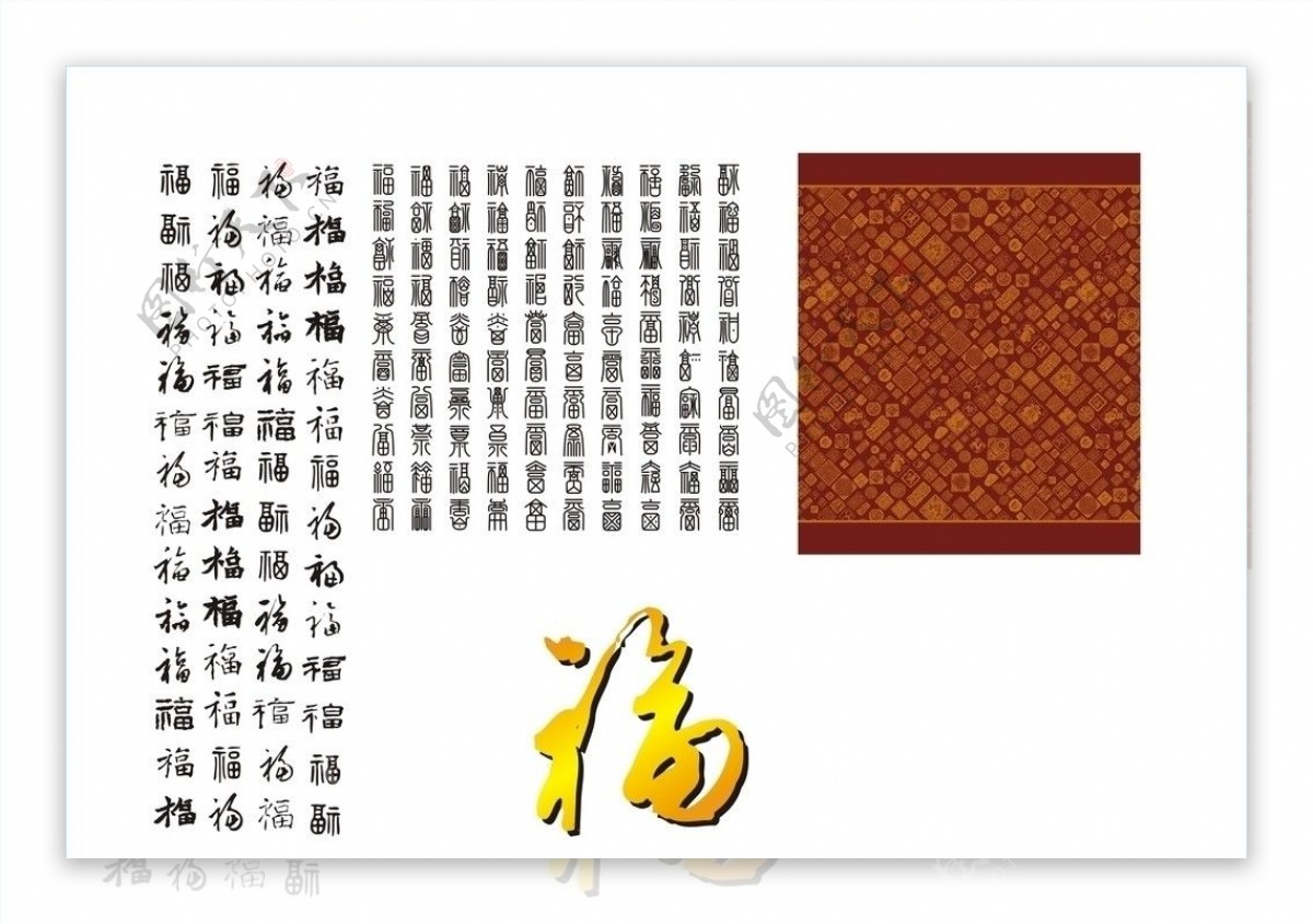 福字底纹底纹为位图图片