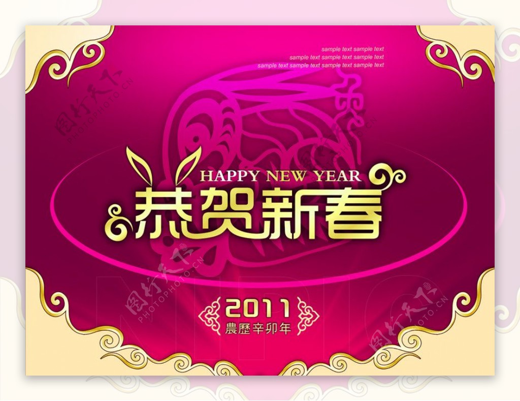 2011恭贺新春节日素材图片