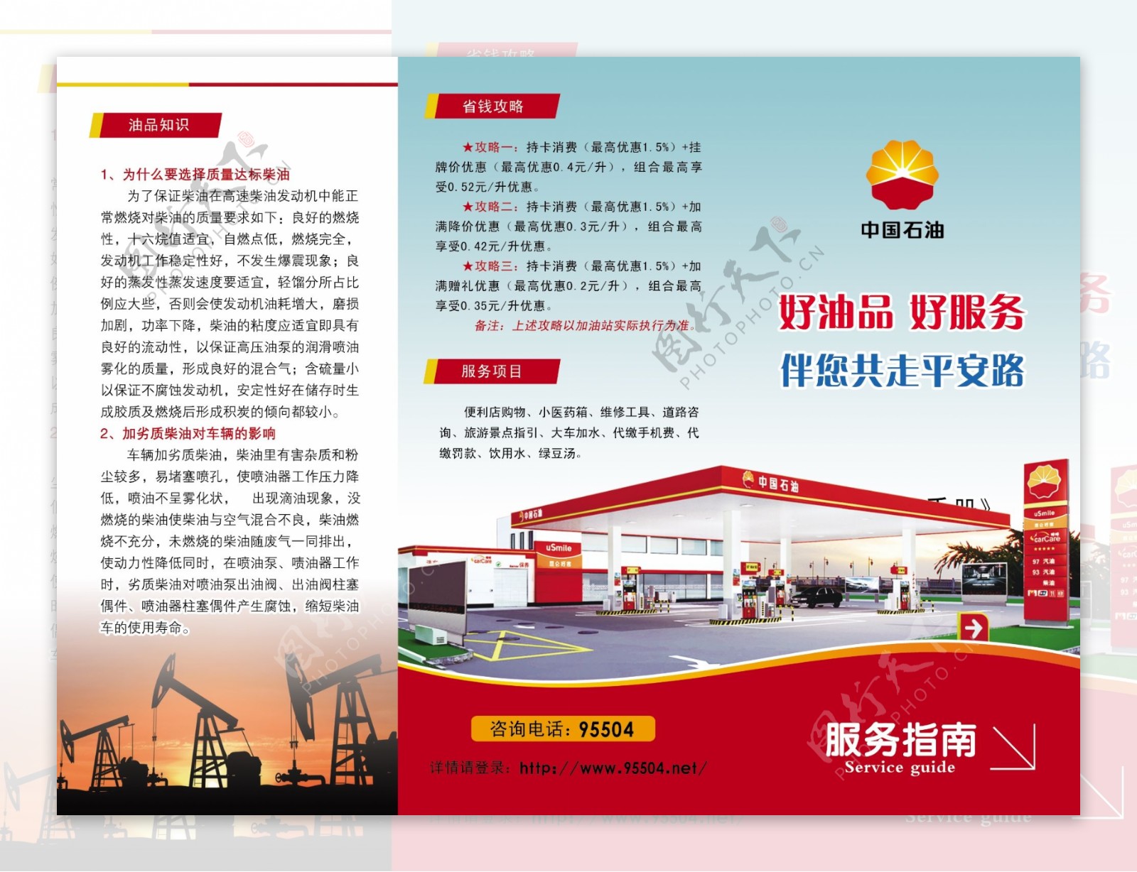 中国石油三折页图片