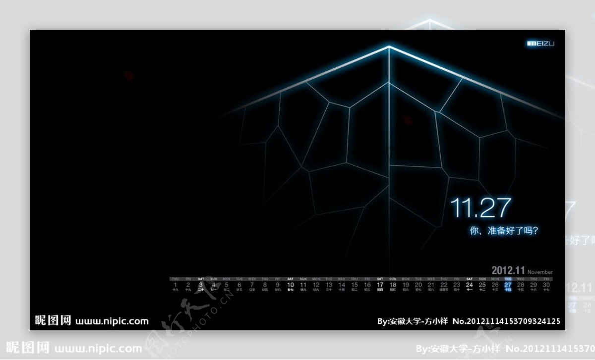 魅族11月份桌面壁纸图片