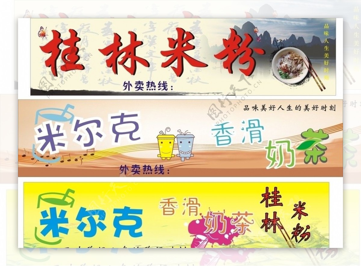 桂林米粉奶茶招牌图片