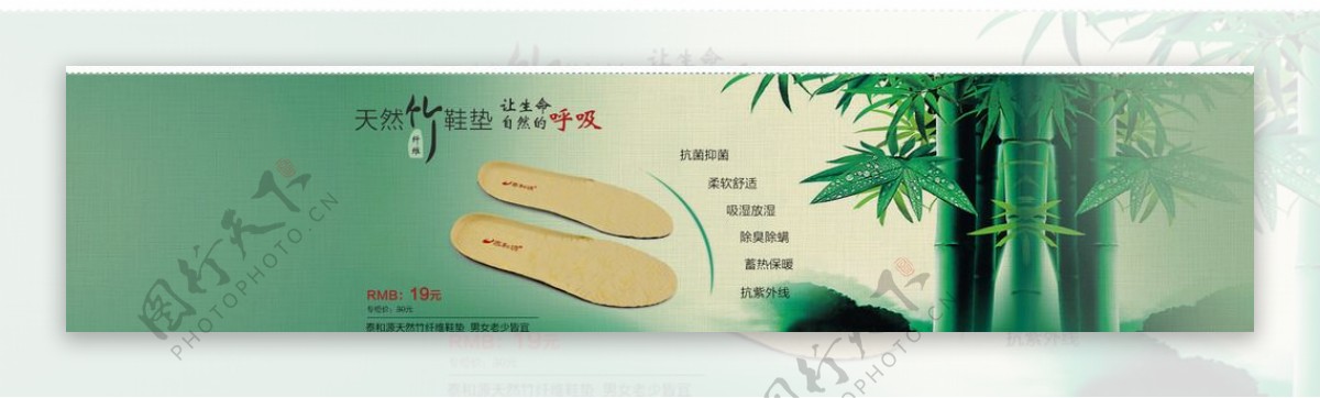 天然竹纤维鞋垫海报图片