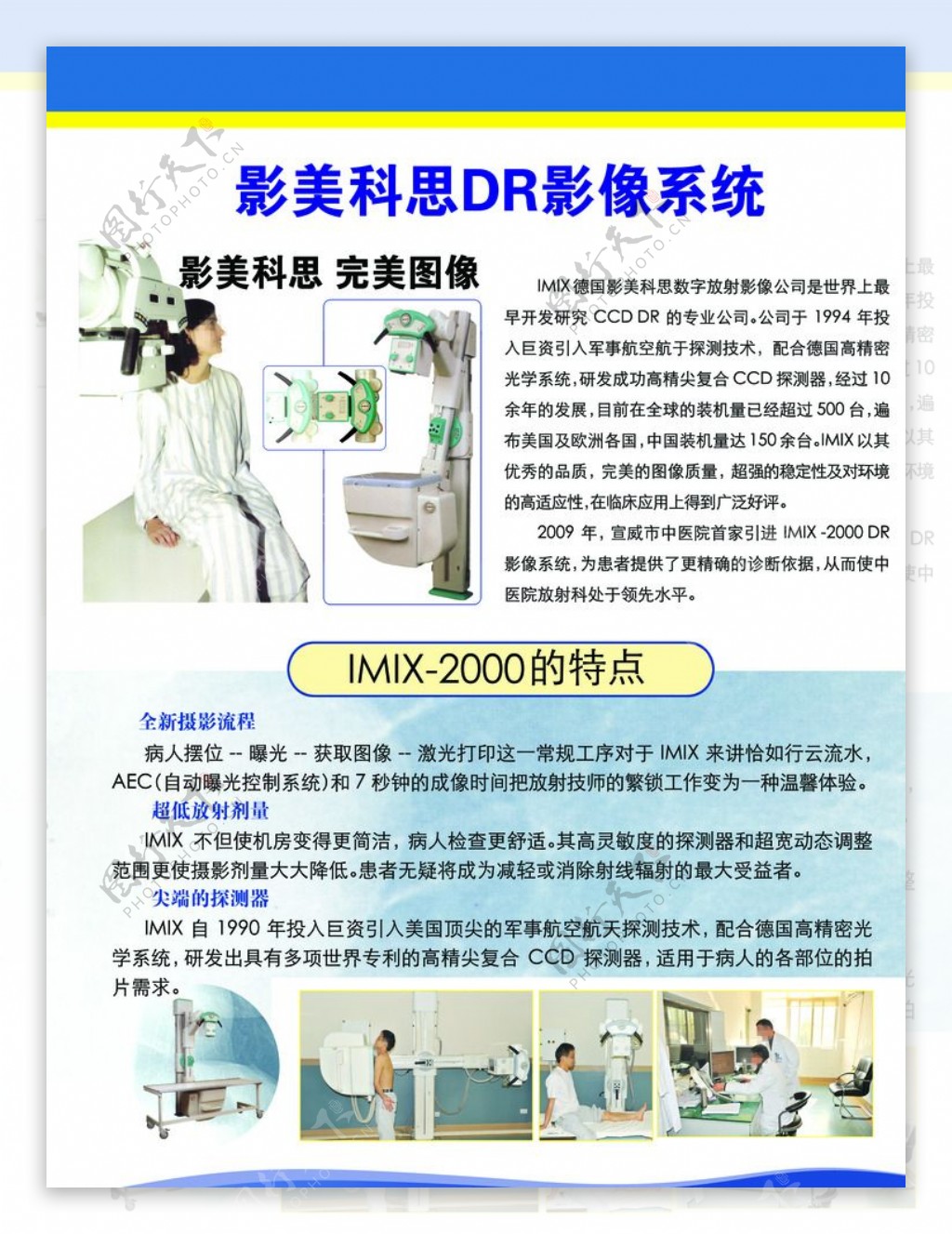 医院展板DR放射科图片