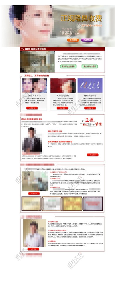 隆鼻收费网页图片