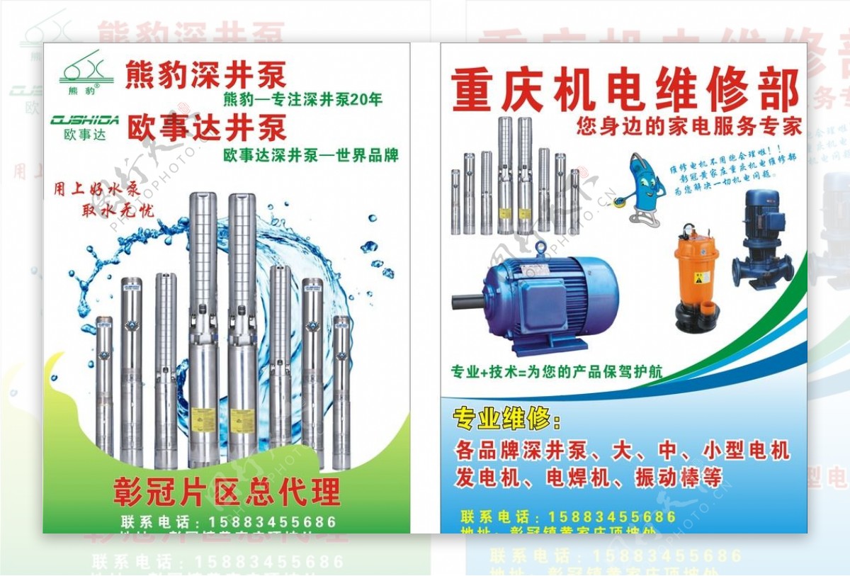 水泵电机宣传单海报卡片图片