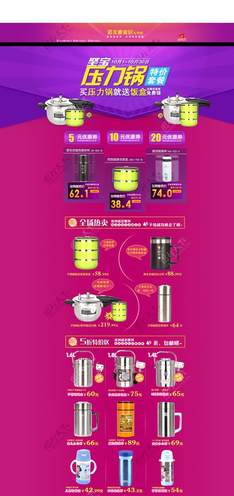 淘宝保温杯首页图片